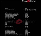 Фото в Красота и здоровье Разное Косметика Make-up Atelier, Make-up Forever, в Красноярске 200