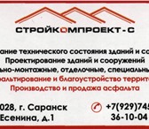 Изображение в Строительство и ремонт Другие строительные услуги Обследование технического состояния зданий в Саранске 10