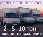 Фото в Авторынок Транспорт, грузоперевозки Подбор любого транспорта до 10т. Различные в Казани 400