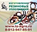 Фото в Авторынок Автозапчасти изготовление прокладки силикона. Почему мы в Владимире 58