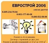 Изображение в Строительство и ремонт Строительство домов «Еврострой 2006» занимается ремонтом и обслуживанием. в Москве 0