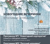 Foto в Прочее,  разное Разное Программа №1- "Новогодний корпоратив". ( в Самаре 1 000