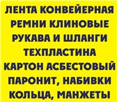 Фотография в Прочее,  разное Разное Предлагаем в широком ассортименте: Резинотехнические в Иваново 1