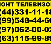 Фото в Строительство и ремонт Электрика (услуги) Ремонт телевизоров в Киеве на дому у заказчика. в Киеве 300