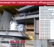 Изображение в Строительство и ремонт Строительные материалы Подкос ПТ для монтажа панелей стен, Подкос-П, в Москве 1 000