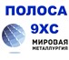 Фотография в Строительство и ремонт Строительные материалы Металлоторгующая фирма ООО «Мировая Металлургия» в Новосибирске 0