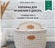 Корзины украсят Ваш интерьер и добавят у