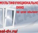 Изображение в Строительство и ремонт Двери, окна, балконы Успей заказать «Мультифункциональное окно»!Это в Москве 0