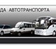 Доставка рабочих и служащих. Транспорт р