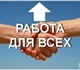 Удаленная работа через интернет. Без вло