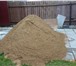 Фото в Строительство и ремонт Другие строительные услуги У нас вы можете найти песок строительный:сеяный,мытый,на в Москве 750