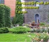 Foto в Строительство и ремонт Другие строительные услуги Ландшафтное строительство и благоустройство в Москве 1 000