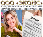 Фотография в Недвижимость Разное Юрист составит договор (возможно удалённо). в Челябинске 1 000
