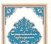 Фото в Хобби и увлечения Книги В предлагаемый вашему вниманию сборник средневековой в Москве 0