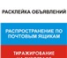 Foto в Прочее,  разное Разное Расклейка объявлений,раскладка листовок по в Томске 0