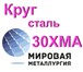 Изображение в Строительство и ремонт Строительные материалы Предприятие ООО «Мировая Металлургия» реализует в Саратове 0