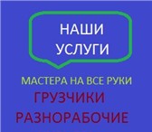 Изображение в В контакте Разное Предлагаем услуги мобильных грузчиков  КАЧЕСТВЕННО в Казани 150