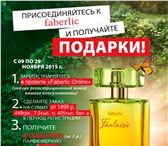 Изображение в Работа Работа на дому В КРУПНУЮ РОССИЙСКУЮ КОМПАНИЮ ФАБЕРЛИК ТРЕБУЮТСЯ в Саратове 0