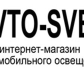 Фотография в Авторынок Лампы ксеноновые В магазине Avtosvet представлены 650 марок в Москве 0