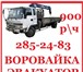 Изображение в Авторынок Транспорт, грузоперевозки Автоэвакуатор в Красноярске и крае. Мы работаем в Красноярске 900