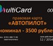 Фотография в Прочее,  разное Разное Приобретая правовую карту «multicard» вы в Челябинске 3 500