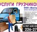 Фотография в Авторынок Транспорт, грузоперевозки -Такелаж-Квартирные переезды -Офисные переезды в Ульяновске 250