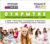 Фото в Хобби и увлечения Разное Академия Танцевальных Искусств 2DANCE – уникальная в Перми 1 200