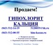 Изображение в Прочее,  разное Разное В продаже имеется Гипохлорит Кальция 45%. в Москве 35