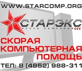 Изображение в Компьютеры Ремонт компьютерной техники "СтарЭкс"-скорая компьютерная помощьСамая в Ярославле 0