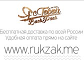 Изображение в Отдых и путешествия Товары для туризма и отдыха "Я с Тобой" - это новая марка родом из Санкт-Петербурга в Санкт-Петербурге 990