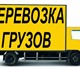 Доставка любых грузов по Калининграду и 