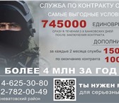 Изображение в Работа Разное При заключении контракта через военкомат в Москве 0