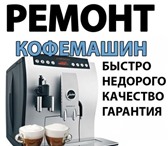 Фото в Электроника и техника Ремонт и обслуживание техники Сегодня кофемашины широко эксплуатируются в Москве 1 000
