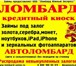 Фотография в Авторынок Автоломбард Автоломбард: займы под залог легковых и грузовых в Комсомольск-на-Амуре 0