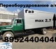 Удлиняем а/м такие как Газон, Газ 3307, 