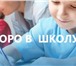Изображение в Образование Школы Школа «Дашенька» проводит набор детей для в Долгопрудный 0
