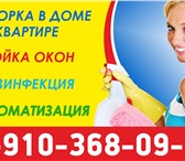 Foto в Прочее,  разное Разное Уборка жилой недвижимости. Обеспыливание, в Старом Осколе 0