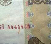 Фото в Хобби и увлечения Коллекционирование Куплю любые бумажные деньги со всеми одинаковыми в Перми 2 000