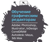 Фотография в Образование Репетиторы Adobe: (Photoshop, Illustrator, InDesign); в Волгограде 250