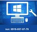 Изображение в Компьютеры Компьютерные услуги - Восстановление системы WINDOWS XP, 7, 8 в Оренбурге 0