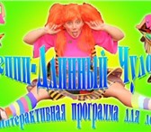 Изображение в Развлечения и досуг Организация праздников Организация веселых праздников для Вас! Детские в Москве 100