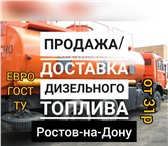 Foto в Авторынок Разное Дизельное топливо в ассортиментеЕвро 5ГОСТ в Москве 31