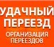 Фотография в Авторынок Транспорт, грузоперевозки Услуги грузчиков, грузоперевозки, квартирный в Самаре 180