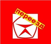 Изображение в Авторынок Транспорт, грузоперевозки Грузчики. Квартирные,офисные переезды. Сборка, в Красноярске 0
