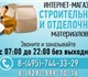 Только в нашем интернет магазине строите