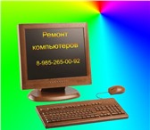 Фотография в Компьютеры Ремонт компьютерной техники Ремонт компьютеров,  установка программного в Зеленоград 0