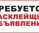 Изображение в Работа Вакансии Требования: Ответственность, честность, исполнительностьОбязанности: в Москве 600