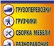 Изображение в Прочее,  разное Разное Проффиссеональные грузчики загрузят/разгрузят в Братске 350