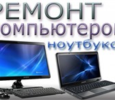 Foto в Компьютеры Ремонт компьютерной техники Вид услуги: IT, интернет, телекомРемонт компьютеров в Омске 250