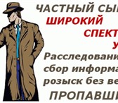 Изображение в В контакте Поиск людей Частный детектив в Краснодарском крае и Республике в Владимире 3 000